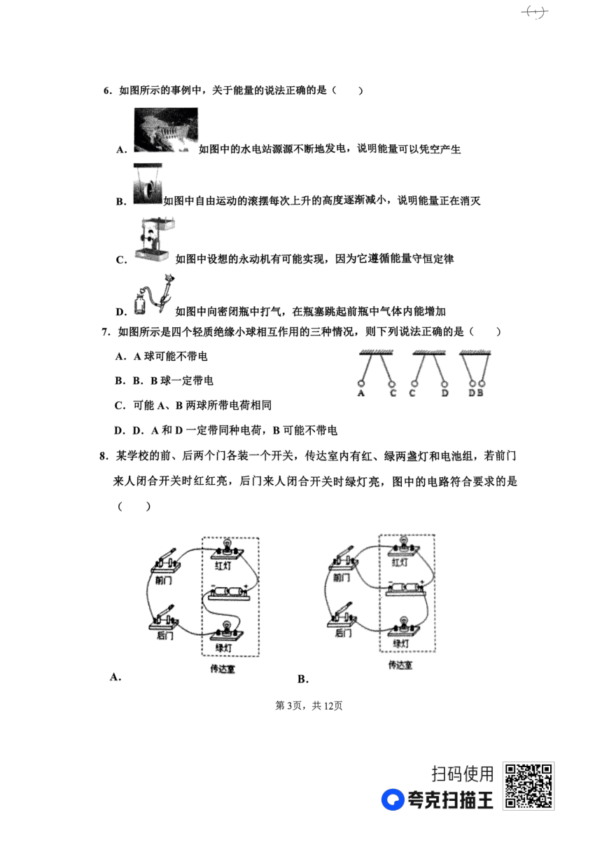 山东省庆云县2023-2024学年九年级上学期期中考试物理试题（pdf版 无答案）