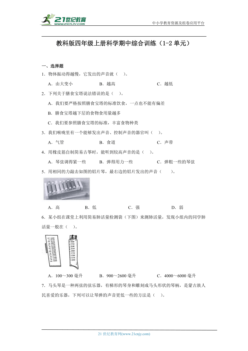 教科版四年级上册科学期中综合训练（1-2单元）（含答案）