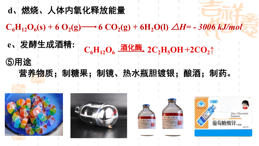 2.3.3醛和酮、糖类和核酸  课件(共20张PPT)-鲁科版（2019）高中化学选择性必修3