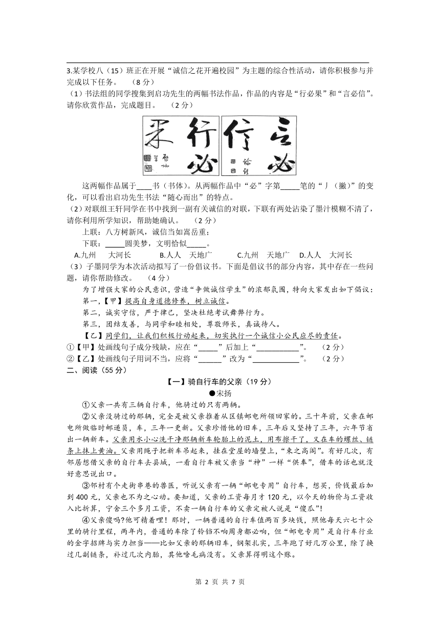安徽省安庆市望江县2023-2024学年八年级上学期期中考试语文试卷（含答案）