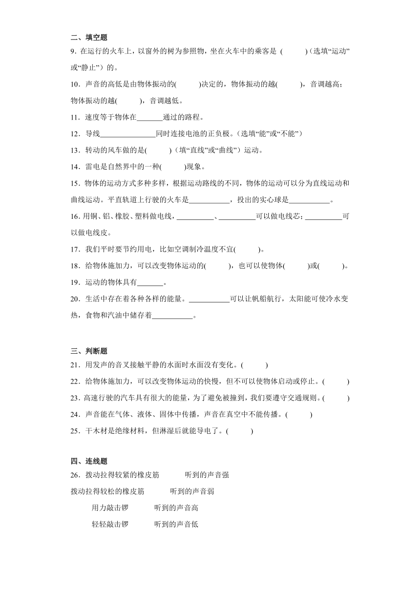 冀人版（2017秋）小学科学 四年级上册 期中综合训练题（1-3单元）（含答案）