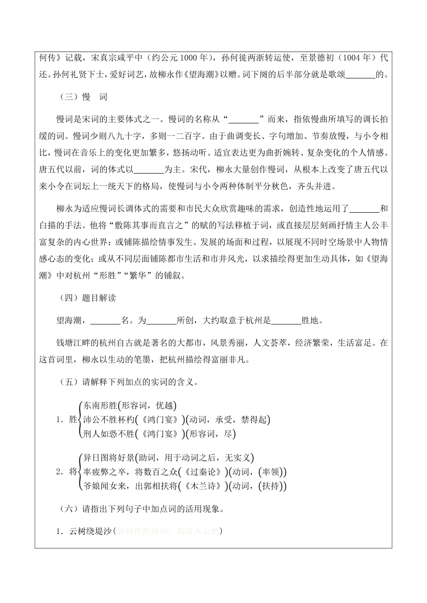 4.1《望海潮》学案（含答案）2023-2024学年统编版高中语文选择性必修下册