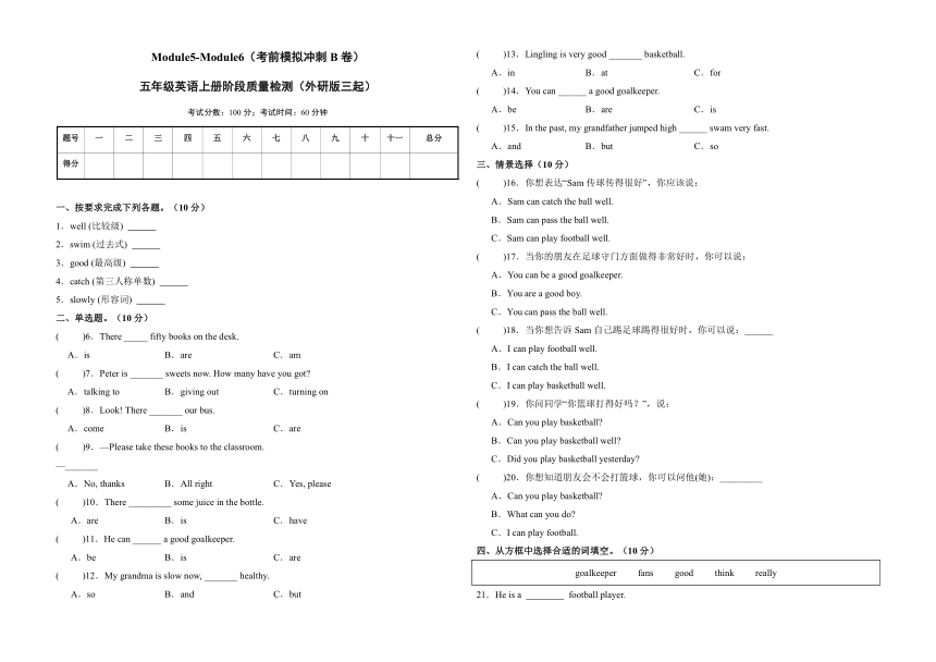 2023-2024学年外研版（三年级起点）五年级英语上册阶段检测 Module 5-Module 6 考前模拟冲刺B卷 （含答案）