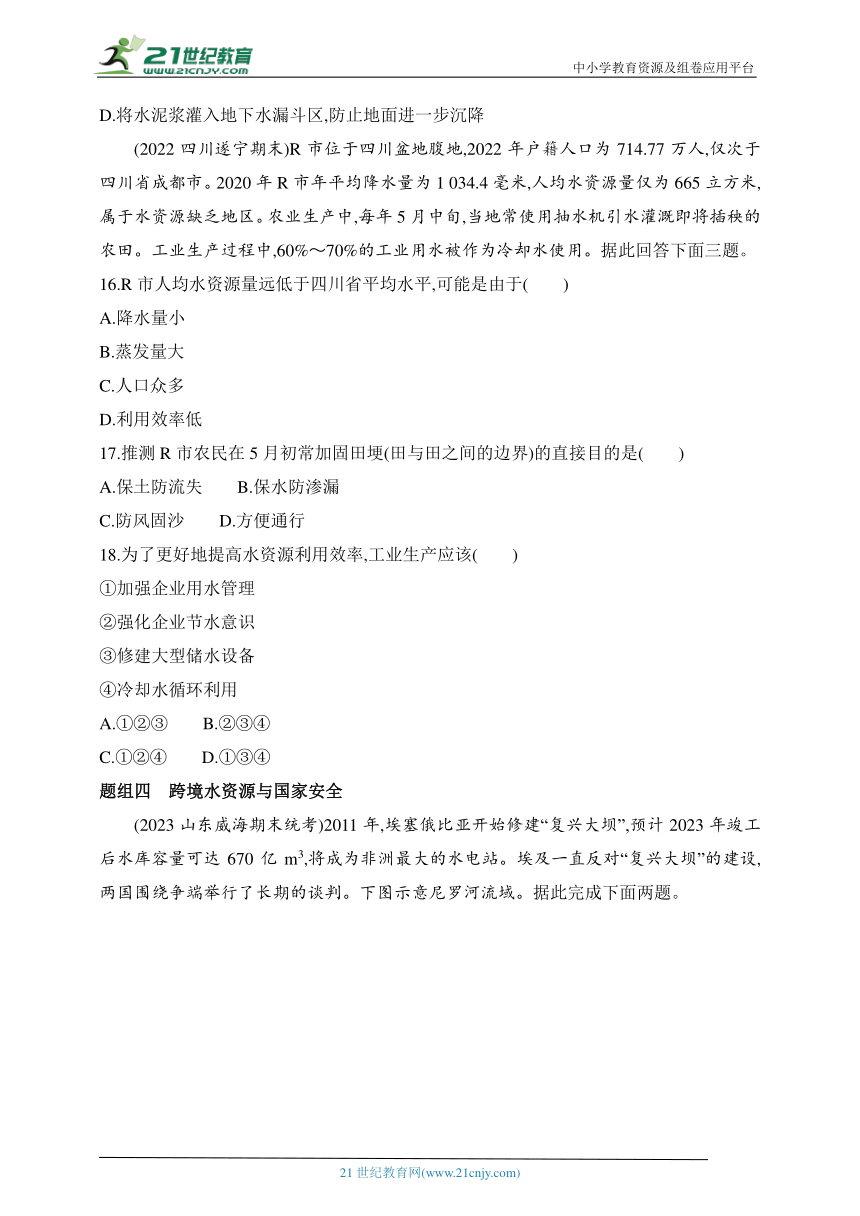 2024湘教版高中地理选择性必修3同步练习题--第二节　水资源与国家安全（含解析）