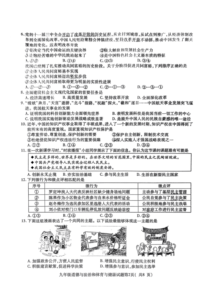 福建省三明市永安市2023-2024学年九年级上学期11月期中综合道德与法治试题（PDF版无答案）