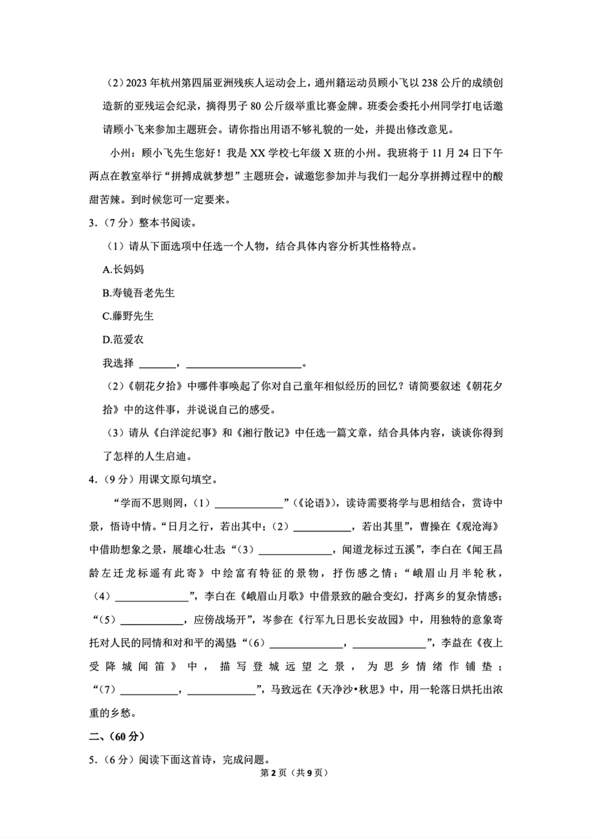 2023-2024学年江苏省南通市通州区七年级（上）期中语文试卷（图片版，含答案）