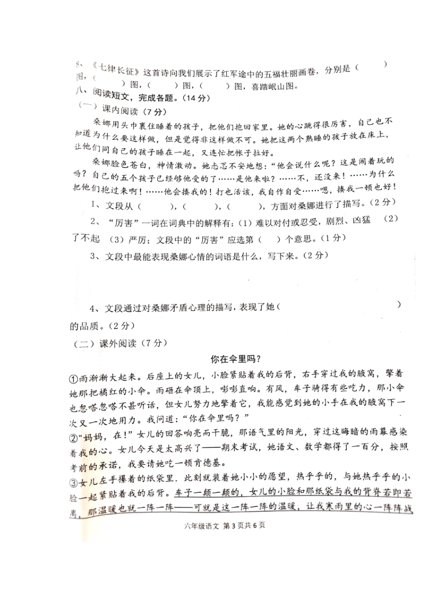 河南省周口市郸城县2023-2024学年六年级上学期11月期中语文试题（图片版 有答案）