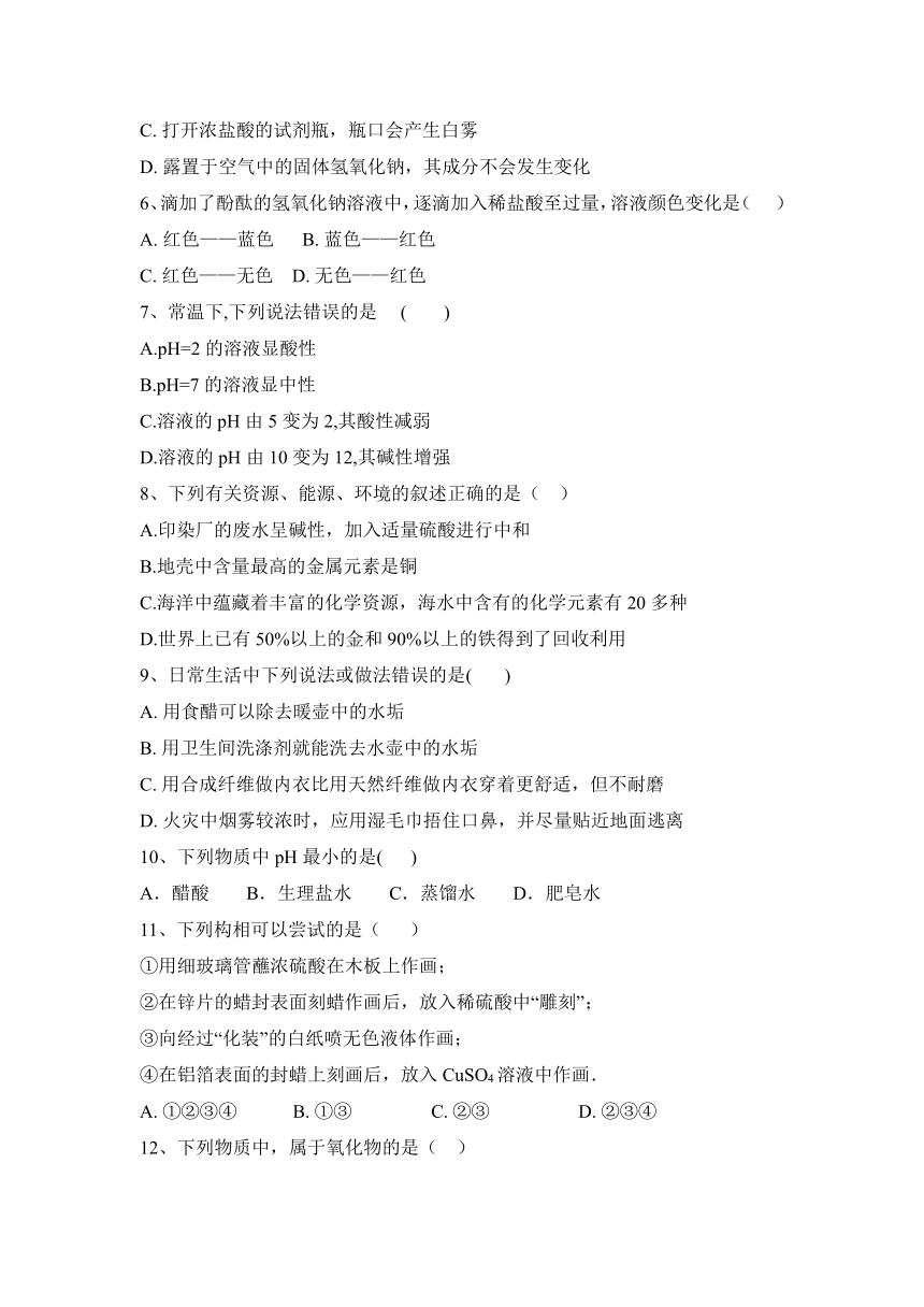 2023—2024学年人教化学九年级下册第十单元 酸和碱 同步题（含答案）