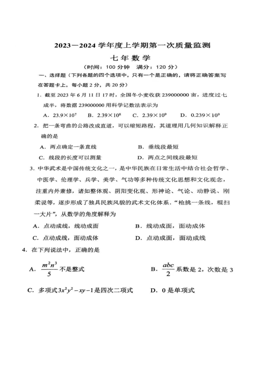 辽宁省沈阳市铁西区2023-2024学年七年级上学期期中考试数学试题（PDF版 含答案）