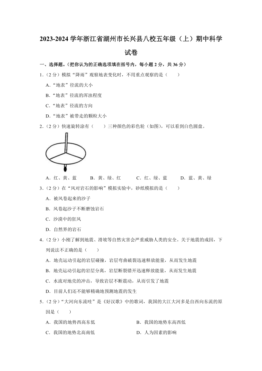 浙江省湖州市长兴县八校2023-2024学年五年级上学期期中科学试卷（含解析）