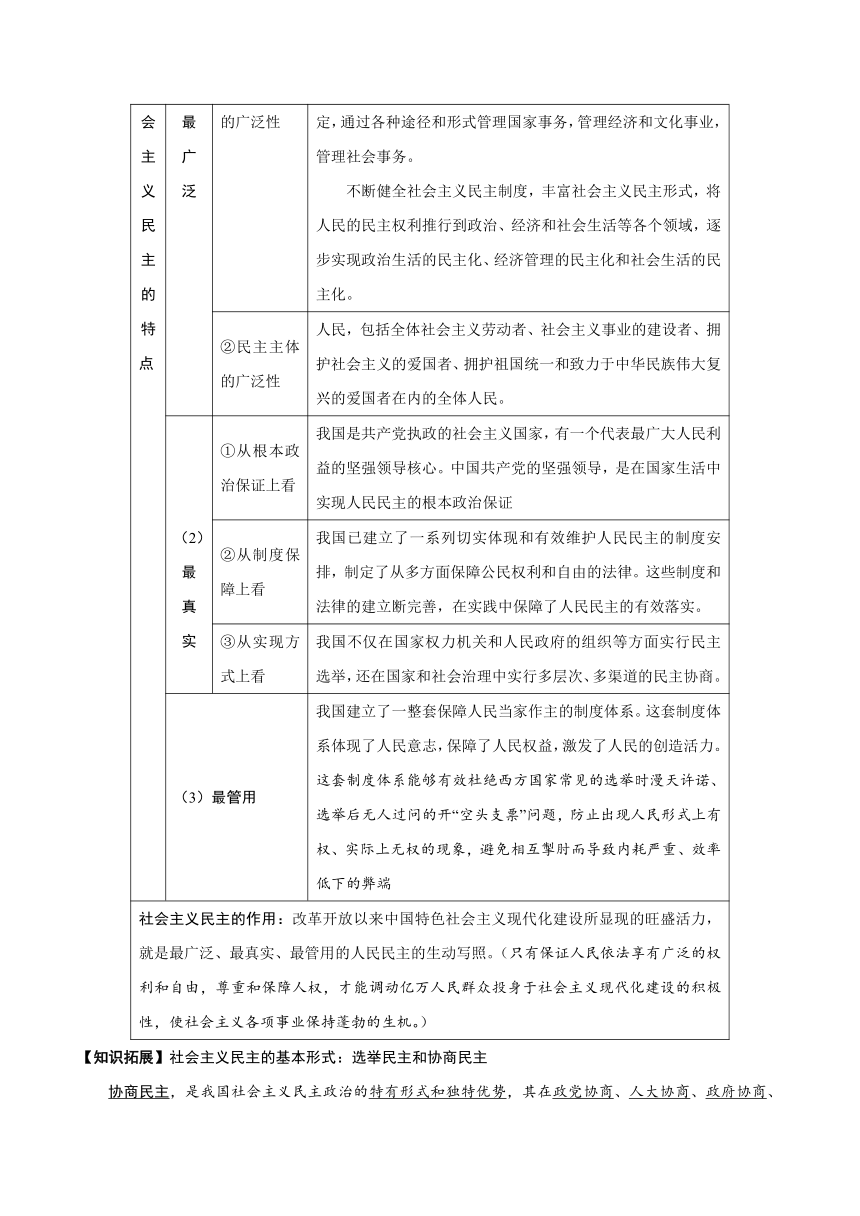 第二单元 人民当家作主学案（含解析）2024年高中政治学业水平（合格等级）考试复习一本通（统编版）