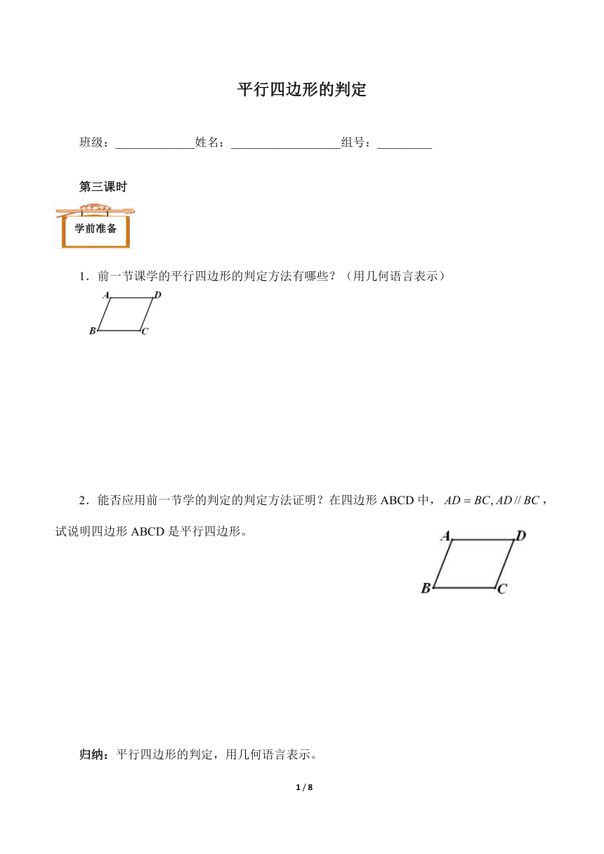 人教版八年级下册数学18.1.2 平行四边形的判定第三课时   学案(含答案)