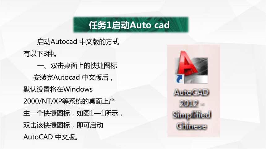项目一 初识AutoCAD 课件(共36张PPT)- 《AutoCAD 2014中文版项目实例教程》同步教学（苏州大学·2015）