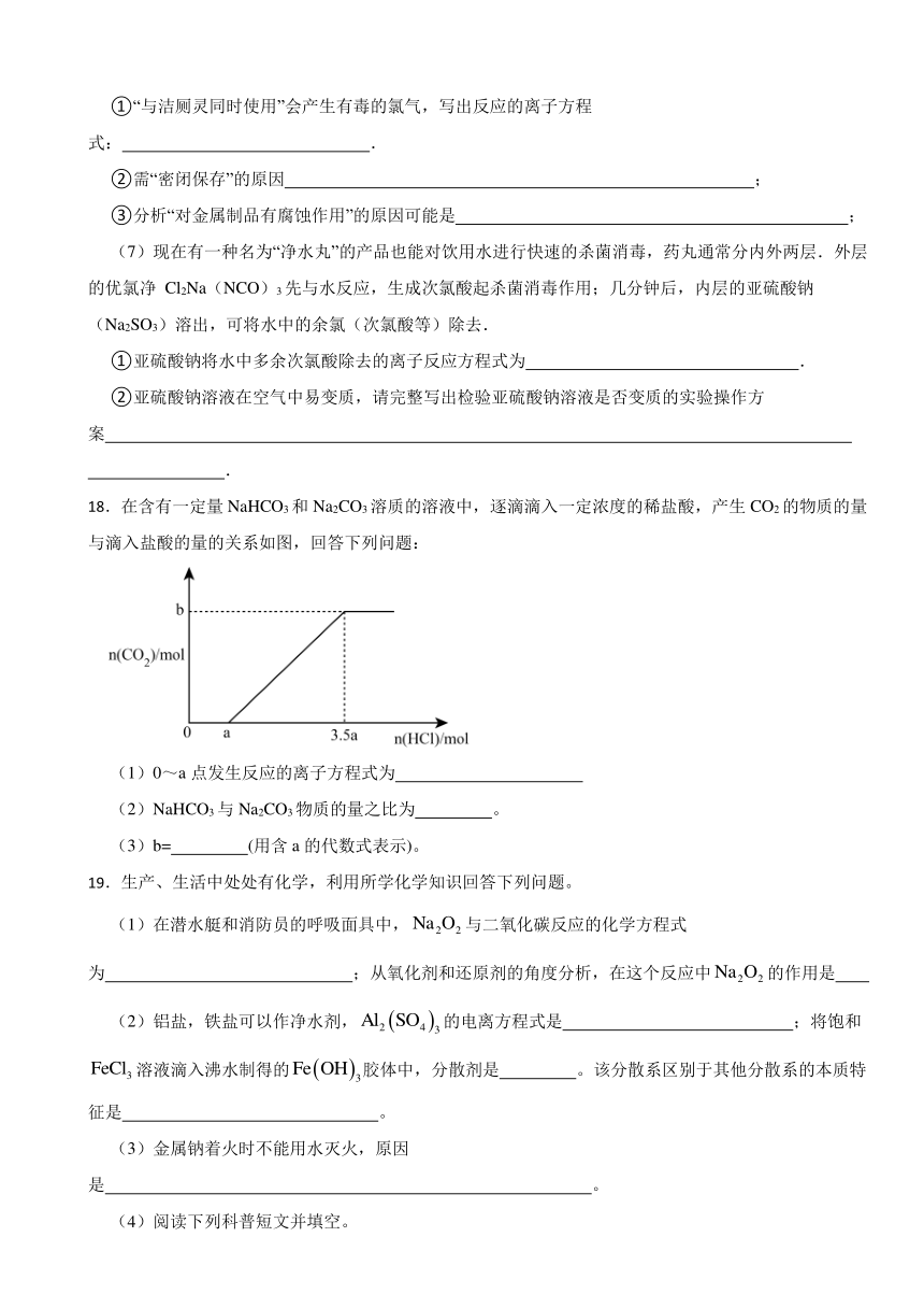 第二章 海水中的重要元素--钠和氯 （含解析）章节测试 2023-2024学年高一上学期化学人教版（2019）必修第一册