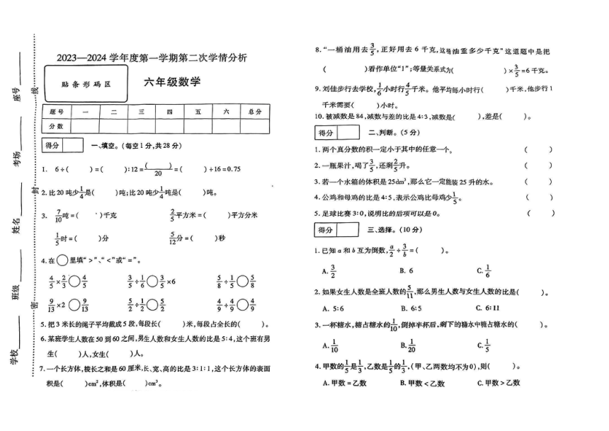 河南省周口市鹿邑县部分学校2023—2024学年六年级上学期期中考试数学试卷（pdf无答案）