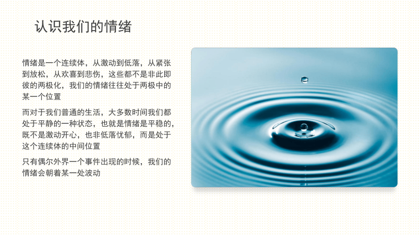 2023-2024学年初中学生主题班会让心态变得更强大——自我情绪管理班会课件(共35张PPT)