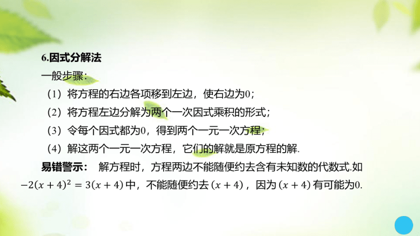 2024中考数学总复习课件：第8讲 一元二次方程及其应用(共32张PPT)