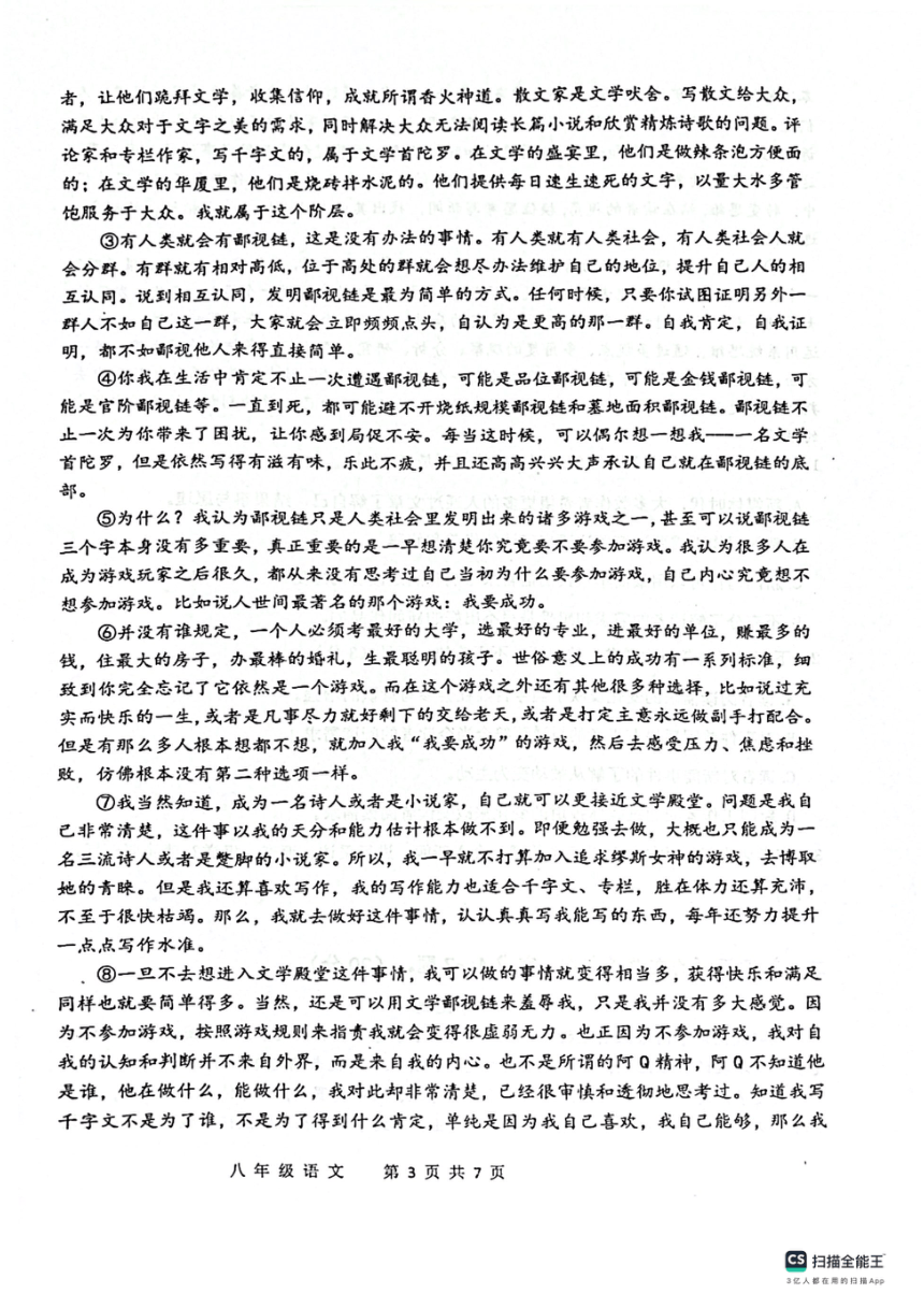 湖北省武汉市青山区2023-2024学年八年级上学期期中考试语文试题（扫描版，无答案）