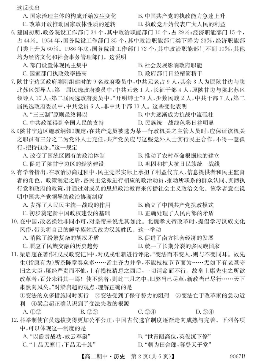 黑龙江省牡丹江市第二高级中学2023-2024学年高二上学期期中考试历史试题（PDF版含答案）