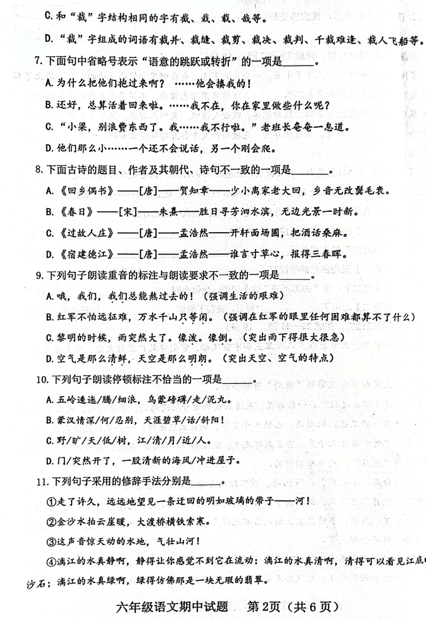 山东省济宁市嘉祥县2023-2024学年六年级上学期11月期中语文试题（图片版 无答案）