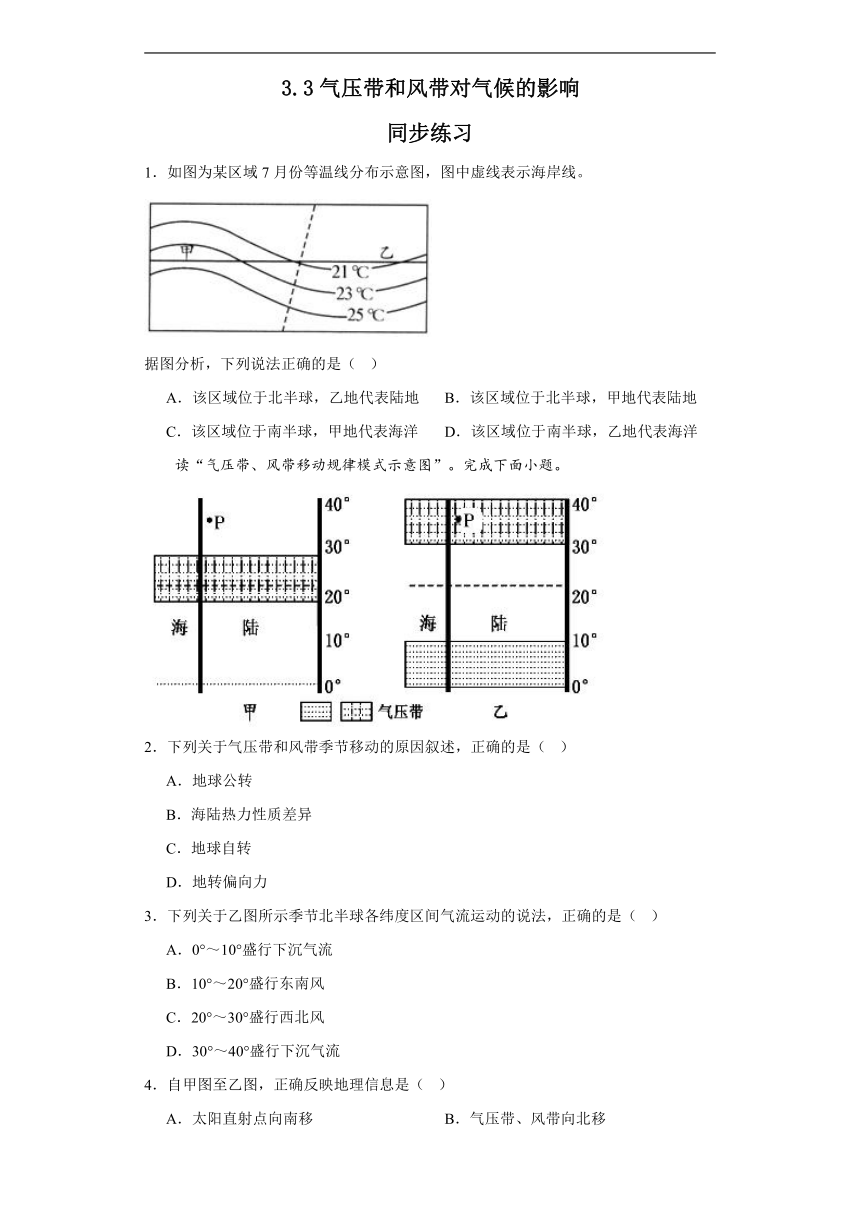 3.3气压带和风带对气候的影响（同步练习）-高中地理人教版（2019）选择性必修1（含答案）