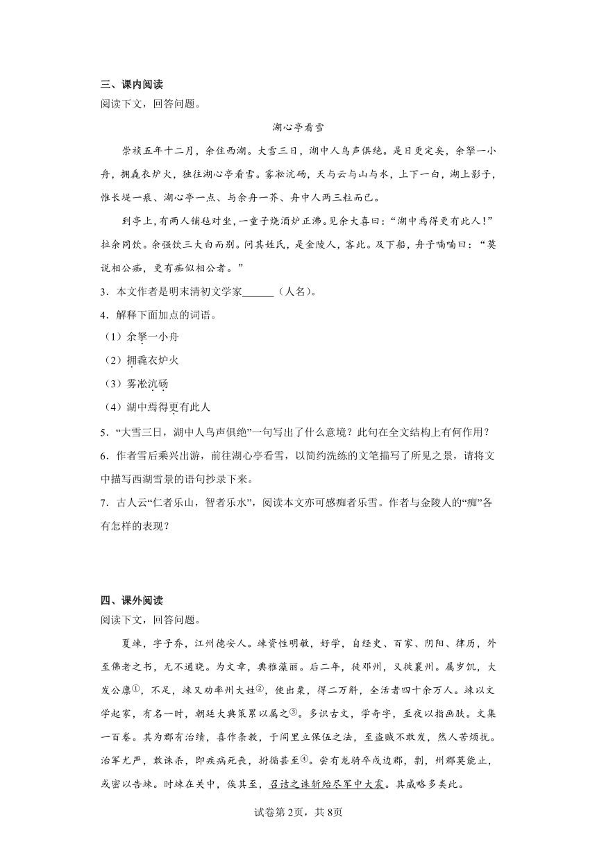 吉林省吉林市松花江中学2023-2024学年九年级上学期期中语文试题（含解析）