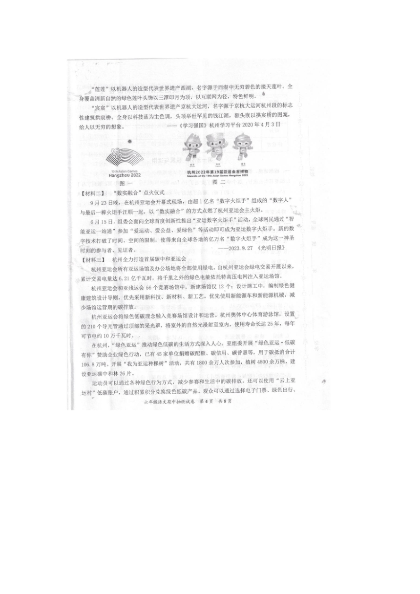 福建省泉州市安溪县2023-2024学年六年级上学期期中语文试卷（图片版 无答案）