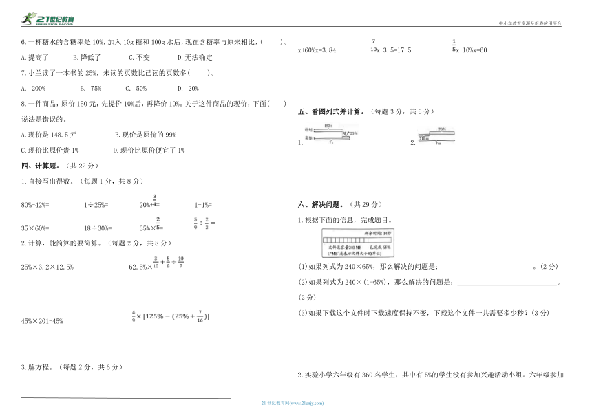 六年级上册数学第六单元 百分数（一）测试卷（含答案）