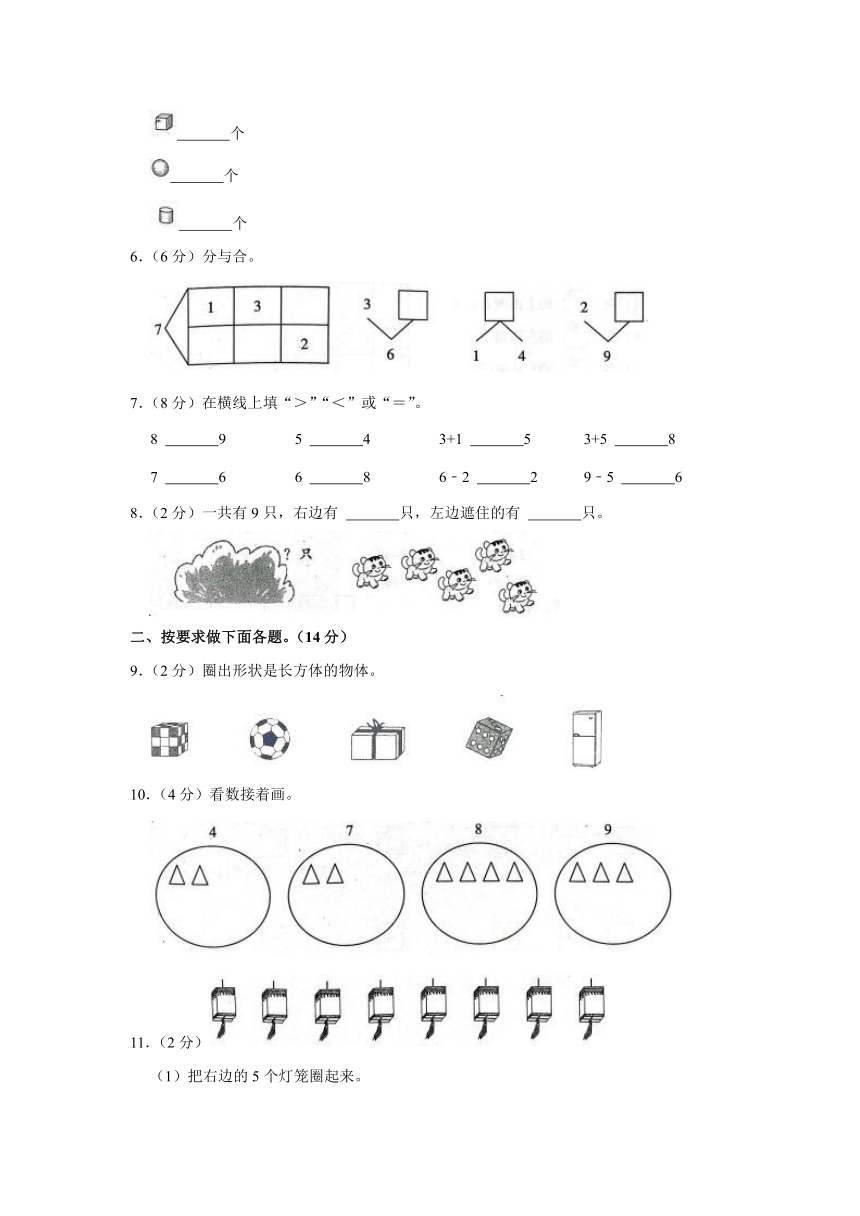 2023-2024学年山东省济南市章丘区一年级（上）期中数学试卷（含解析）