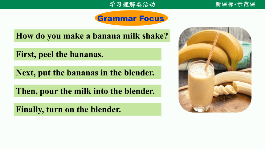 【新课标】Unit 8 Section A (Grammar Focus—3c)课件（人教新目标八上 Unit 8 How do you make a banana milk shake）