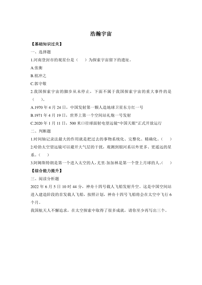 大象版科学六年级上册3.5《浩瀚宇宙》同步作业（含答案）