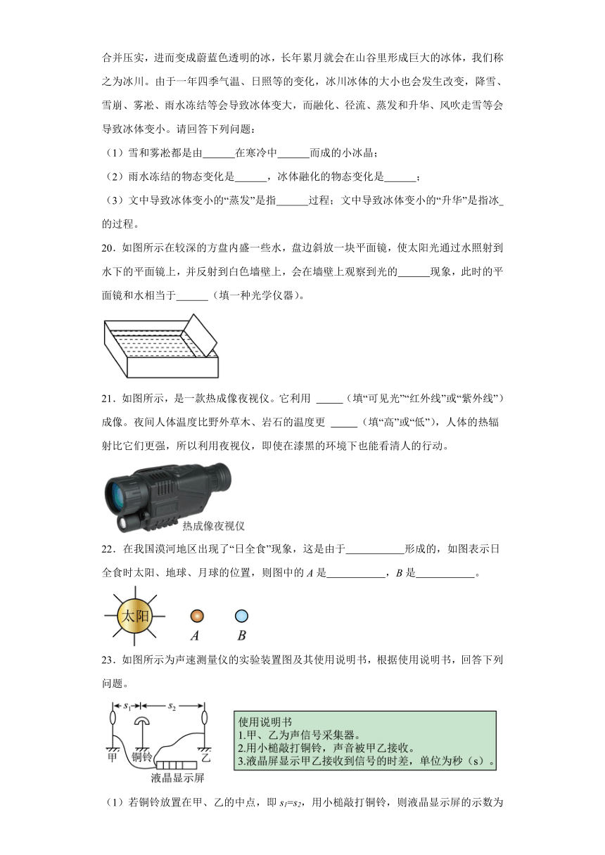 江苏省苏州高新区2023-2024学年八年级上学期期中阳光调研物理试题（解析版））