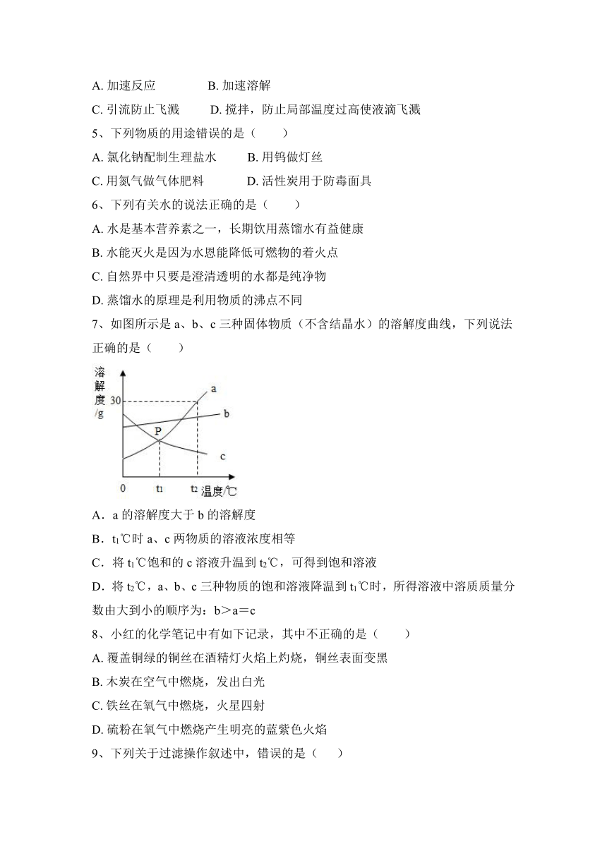 2023—2024学年鲁教版（五四学制）化学九年级全一册第3单元 海水中的化学 期中复习练习(含答案)