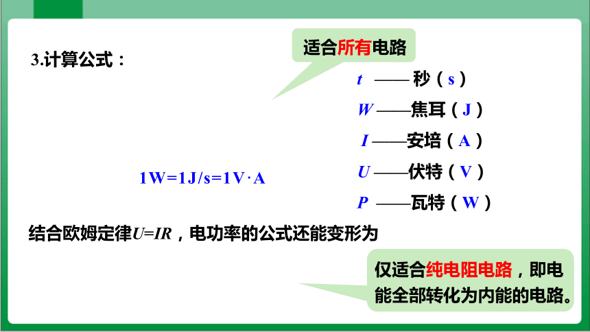 18_2第1课时电功率(课件)【2023-2024年度人教版九全物理高效实用备课】35页ppt