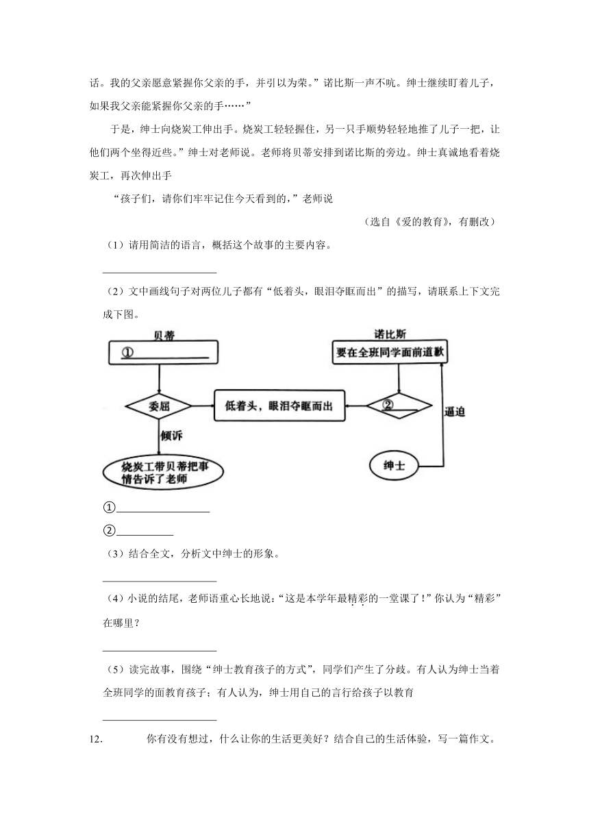 2023-2024学年陕西省西安市莲湖区六年级（上）期中语文试卷（有解析）