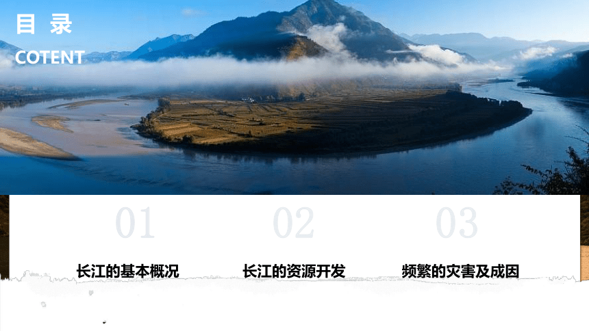 2.3河流——长江课件（共28张PPT） 八年级地理上学期人教版