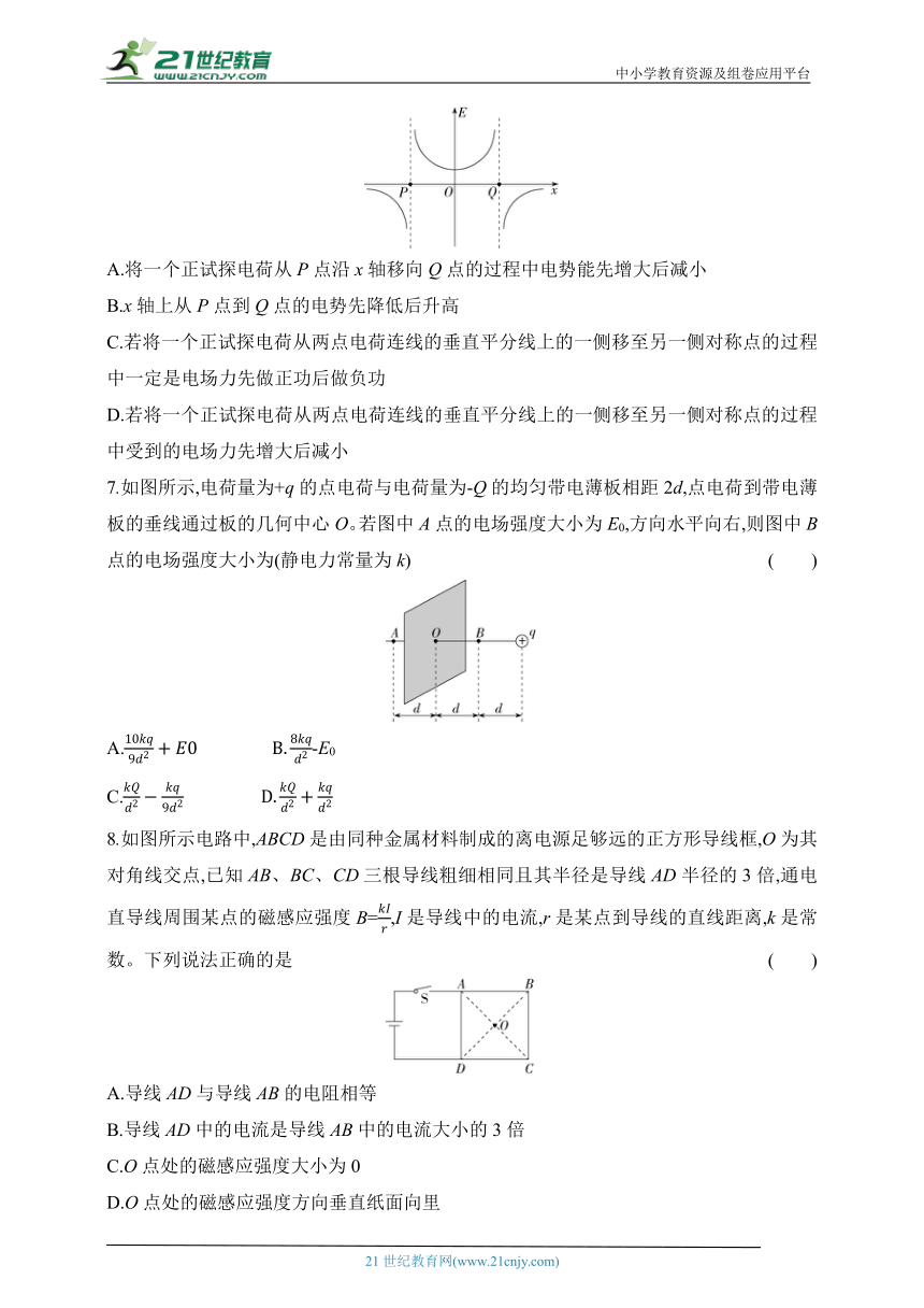 2024教科版高中物理必修第三册同步练习（有解析）--全书综合测评（二）