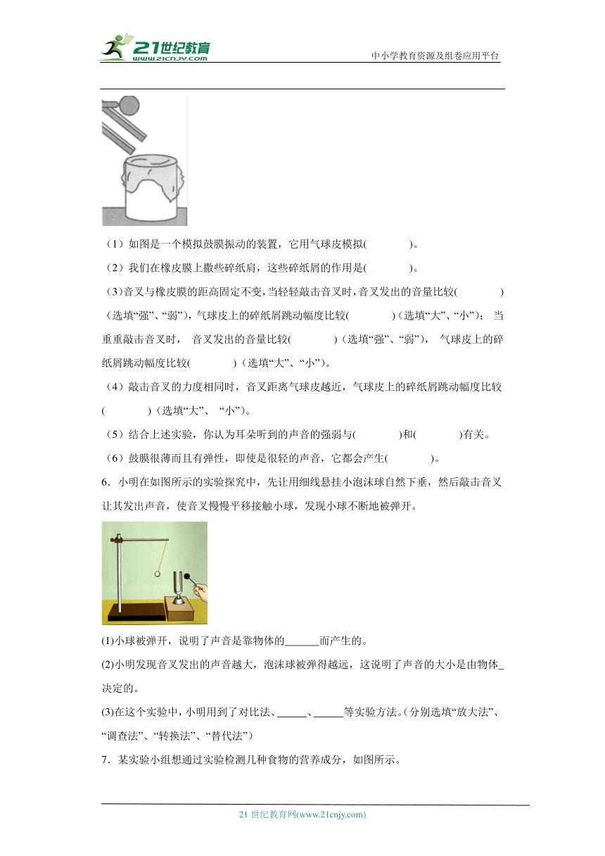 教科版四年级上册科学期末实验题专题训练题（含答案）