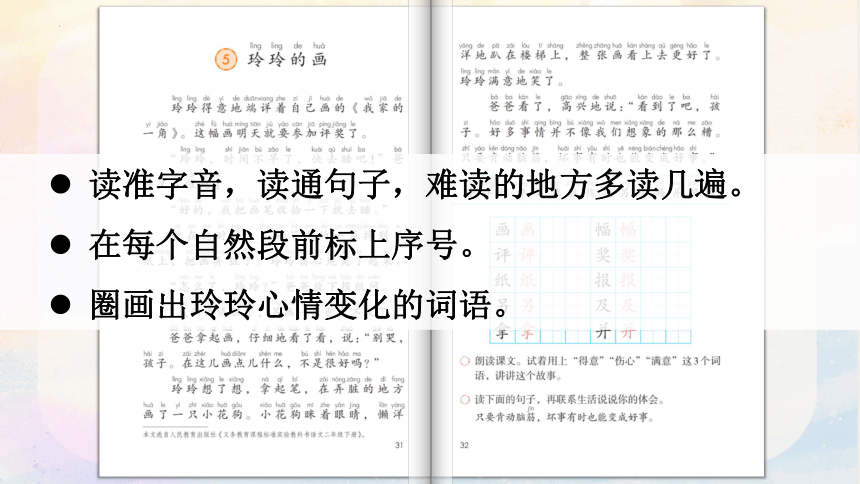 5 玲玲的画 课件(共21张PPT)