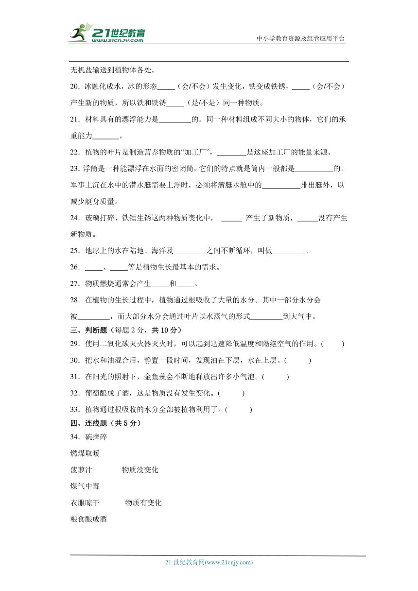 粤教版五年级上册科学期末测试题 (含答案)