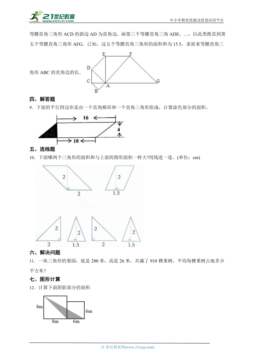 北师大版五年级上册4.4 探索活动：三角形的面积一课一练（含解析）