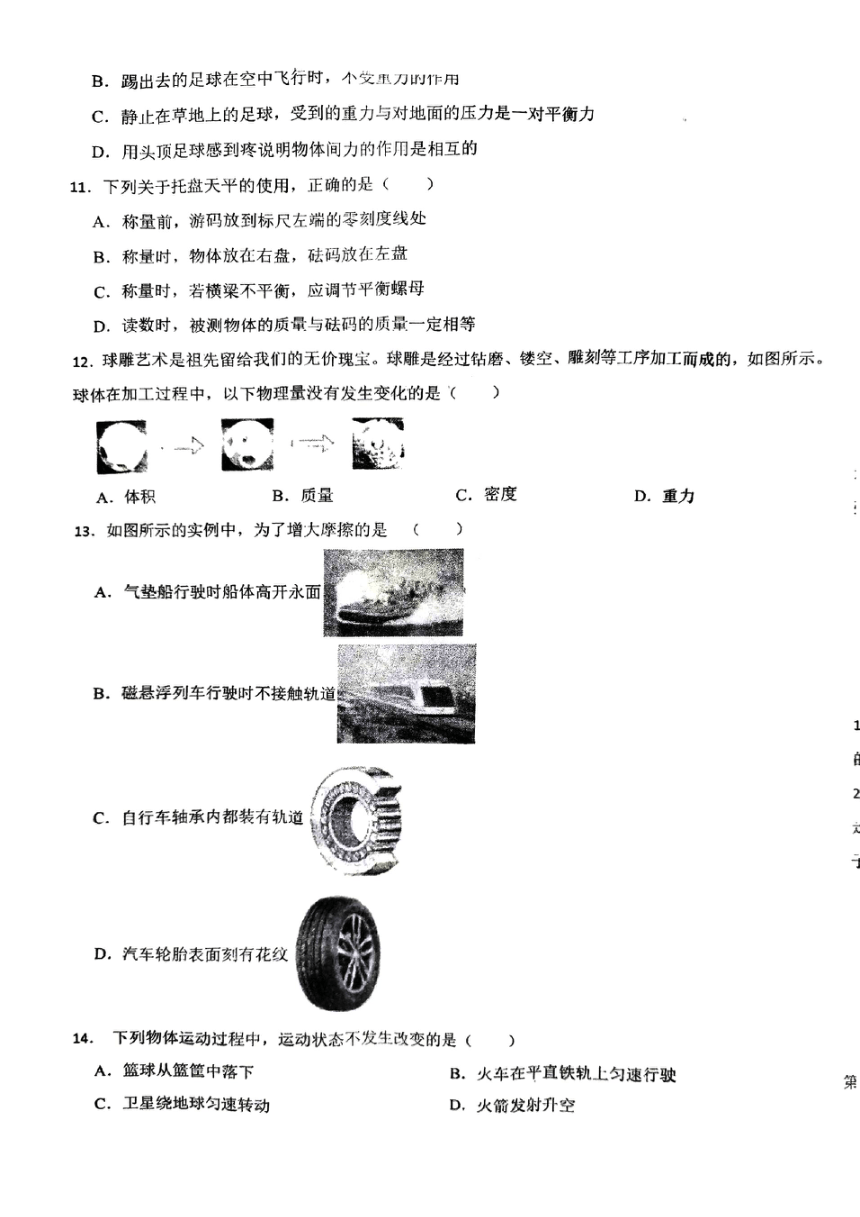 山东省济宁市海达行知学校2023-2024学年度上学期期中考试八年级物理试题（PDF版无答案）