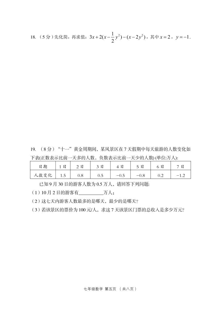 山西省孝义市2023-2024学年七年级上学期期中质量监测数学试卷（PDF版 含答案）