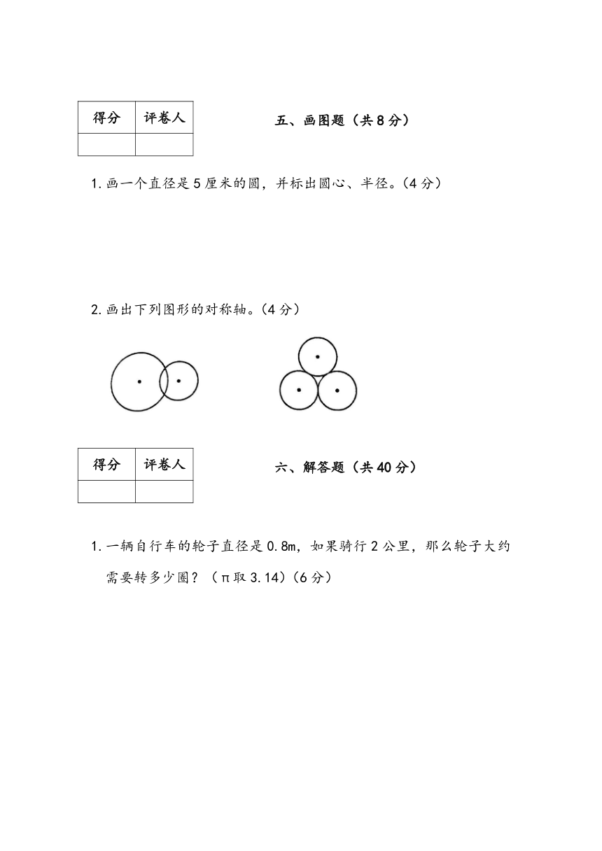 人教版 六年级上册数学 第五单元圆单元测试（含答案）