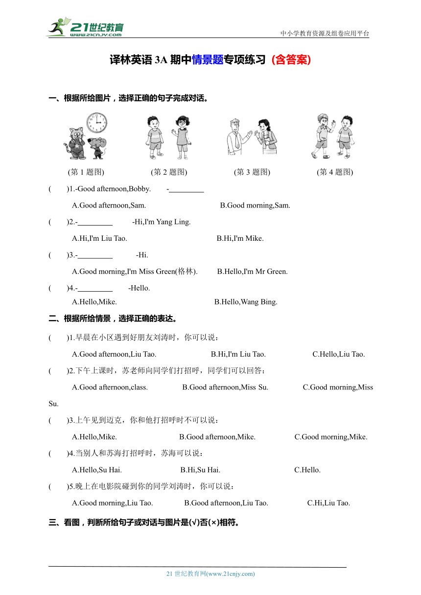 【期中复习】Unit 1-Unit 4  情景题专项练习（含答案）--译林英语三年级上册