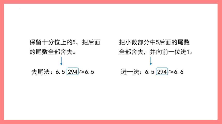 沪教版四年级下册数学5.2《小数与近似数》课件(共22张PPT)