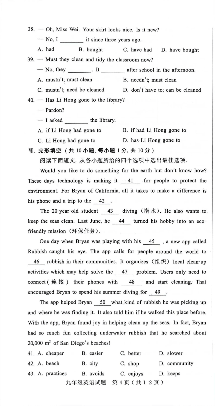 河北省邢台市信都区2023—2024学年九年级上学期期中英语试题（PDF版含答案  无听力音频 无听力原文）