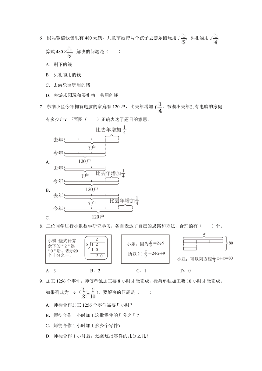 2023-2024学年山东省济南市高新区六年级（上）期中数学试卷（含解析）