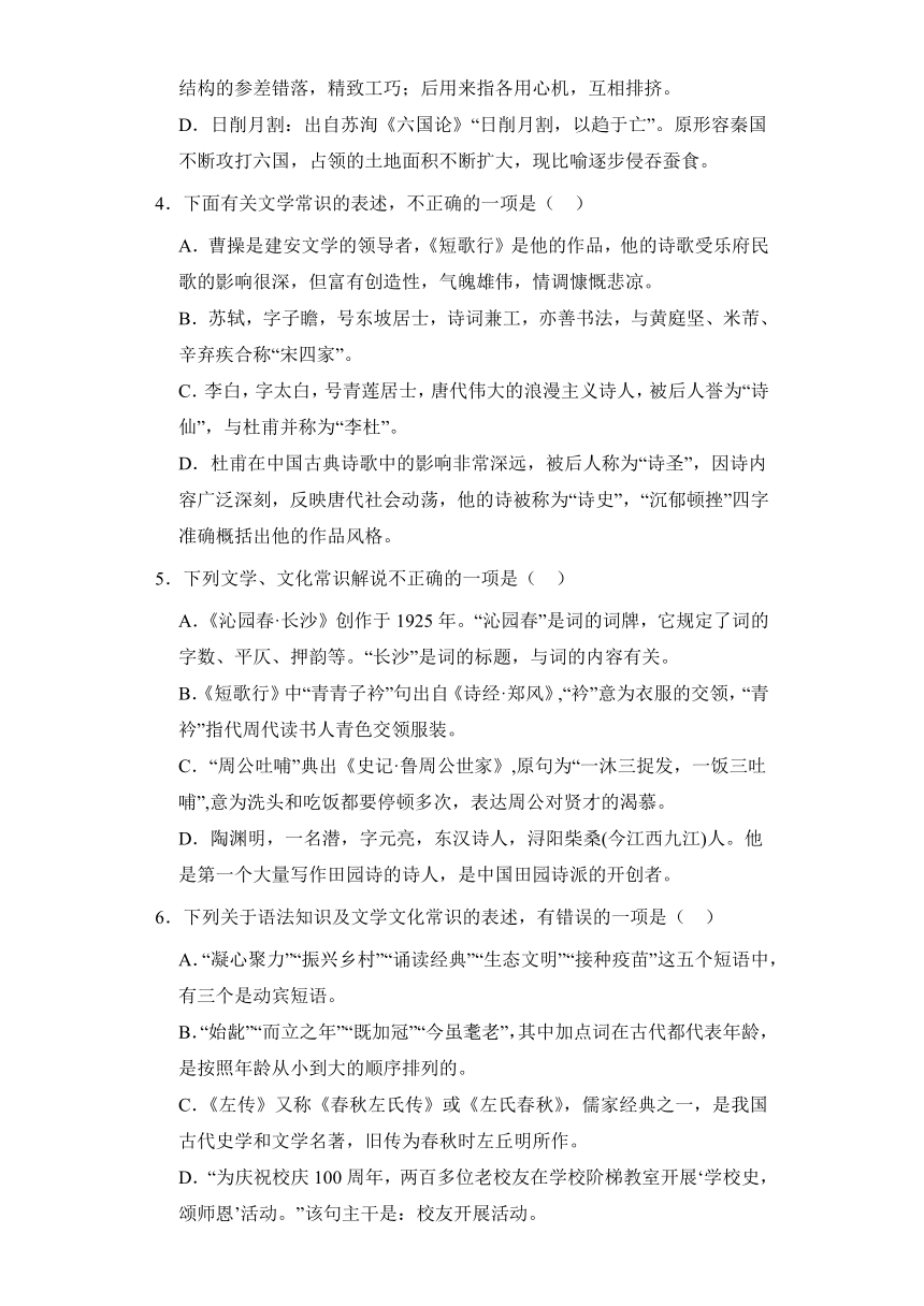 2024高考语文复习 文学常识类选择题 专题练习合集（含解析）