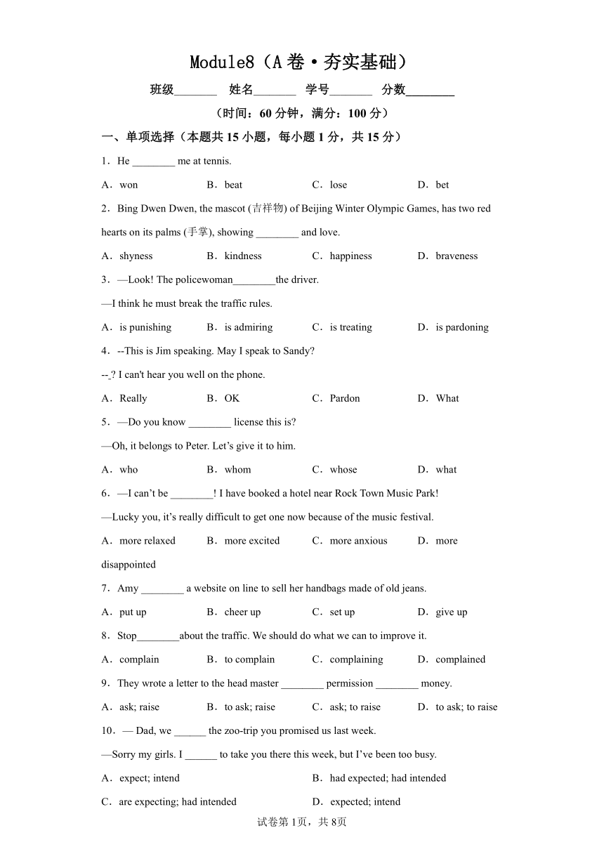 Module8 My future life 模块测试 （A卷·夯实基础） （含解析）